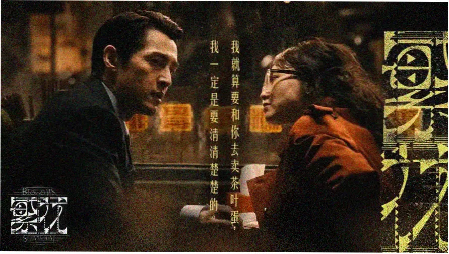 交换人生 主题视觉海报